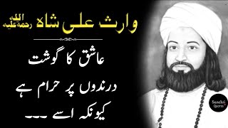 Waris Shah Quotes | Spiritual Quotes | Literary Urdu Quotes