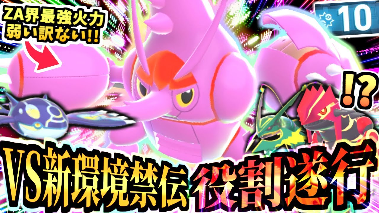 Pokemon ZA] In the new season, Bug vs. the legendary Mega