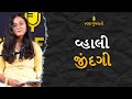    aakanksha shah  gujarati poetry  voice of surat