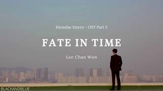 Lee Chan Won - Fate In Time (Kkondae Intern OST Part 2) - LYRICS