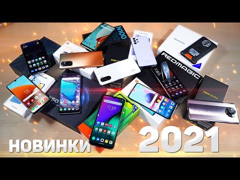 НОВИНКИ СМАРТФОНОВ 2021. Какой Выбрать?