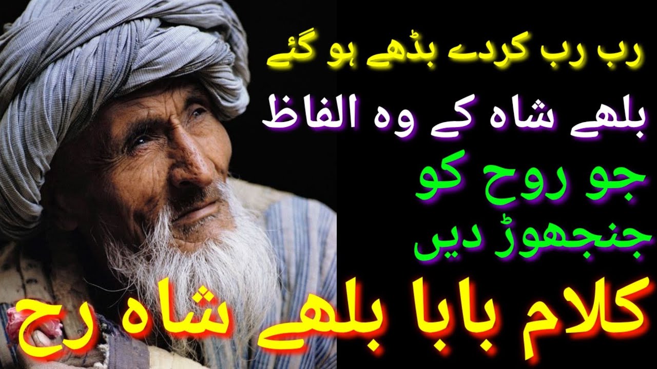 Kalam Baba Bulleh Shah Rab Rab Karde Budhe Ho Gaye Lyrics Rab Rab
