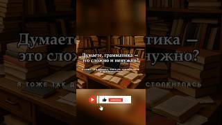 Нужно ли изучать грамматику, чтобы выучить корейский язык? #한국어 #korean #корейскийязык