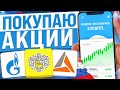 РОССИЙСКИЙ РЫНОК ГОТОВ К РЕКОРДНОМУ РОСТУ. КАКИЕ АКЦИИ СЕЙЧАС ПОКУПАТЬ?