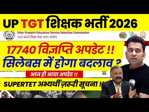 UP TGT New Vacancy 2026 Notification Kab | UP TGT Syllabus Change ? | UP SUPERTET Latest News Today