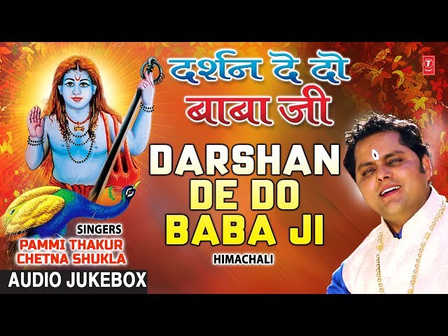 Darshan De Do Baba Ji I Himachali Baba Balak Nath Bhajan I PAMMI THAKUR, CHETNA THAKUR,Audio Jukebox class=