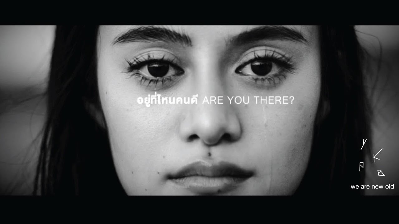 ปกเพลง อยู่ที่ไหนคนดี (Are You There?) — YOKEE PLAYBOY