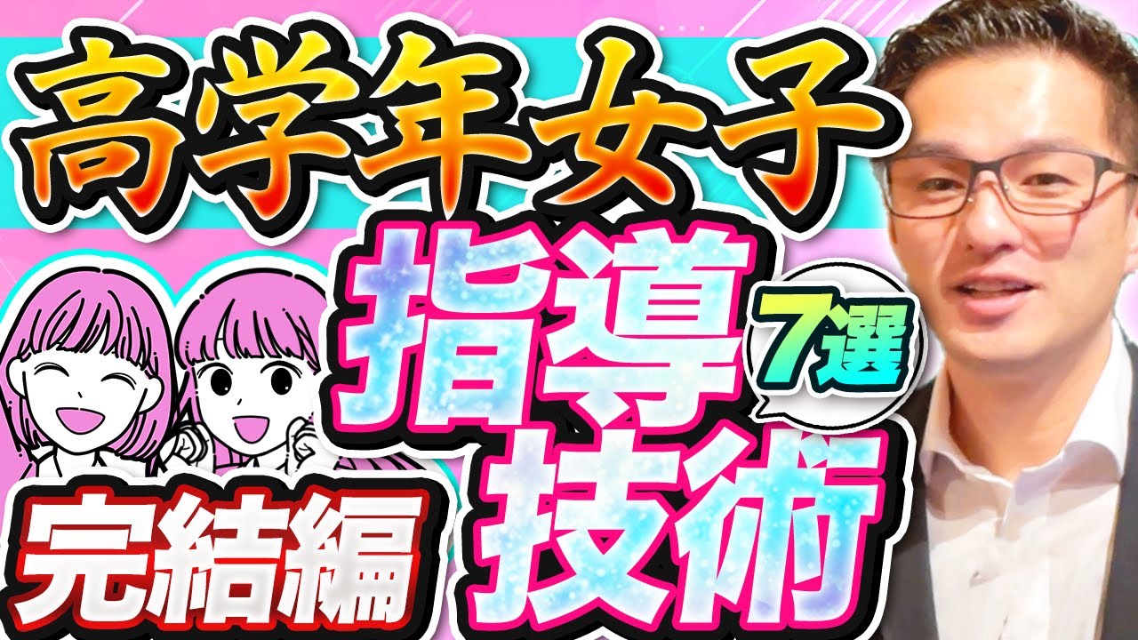 これで高学年女子ともうまくいきます