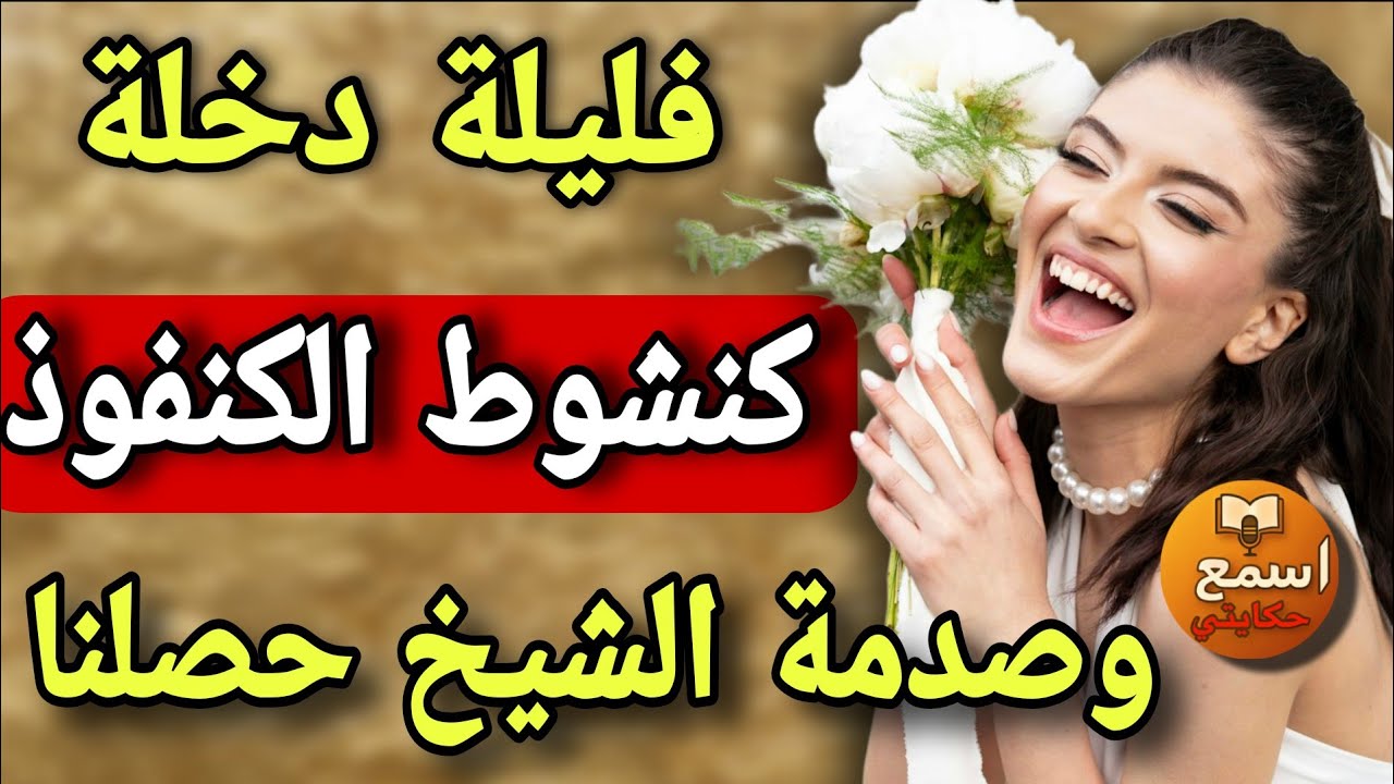 فدخلة لي جات على غفلة حصلني بوصوسيطة كنشوط الكنفوذ 🤯 والصدمة حصلنا شيخي🤣نتحداك مضحطيش