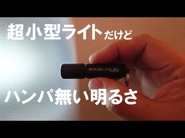 懐中電灯ハンディライト・キーライトおすすめ／レッドレンザー