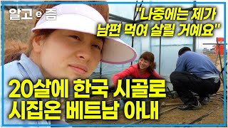 ‘고등학교 졸업하자마자 만난 40세 남편’ 너무 어린 나이에 한 결혼에 우울증이 왔던 예쁜 아내 ‘황티쿡’씨. 언제나 웃음을 잃지 않는 그녀의 비법┃다문화 사랑┃알고e즘