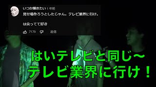 【ガチギレ】虫眼鏡のいたずらにしばゆー、てつや、としみつの怒号が飛び交うｗｗｗ【東海オンエア】