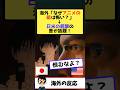 海外「日本のアニメの銃のほうが怖い(笑)」→日米で描く恐怖の描き方が違うと話題！