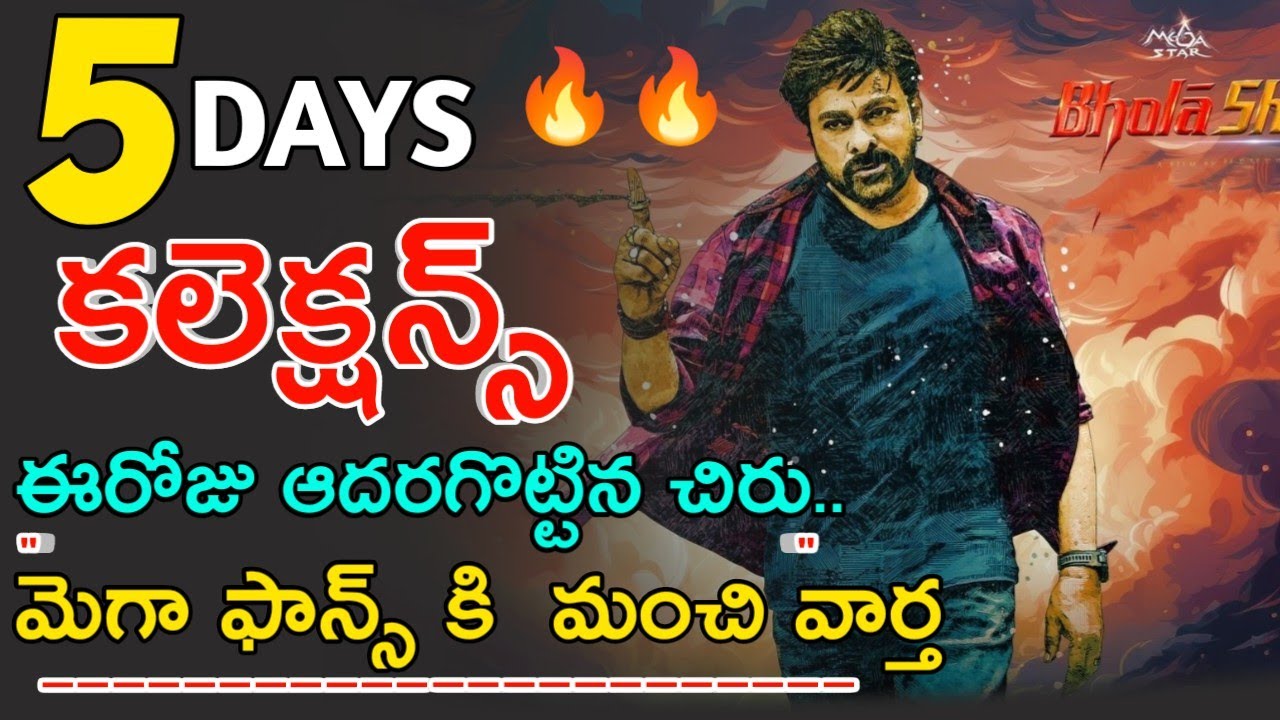 bhola shankar 5 days collection | bhola shankar 5th day collection |bhola shankar day 5 collections