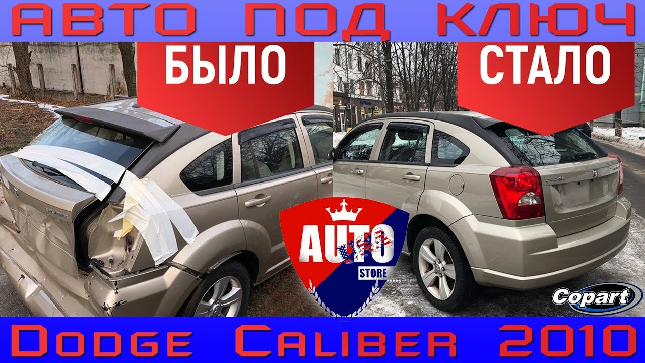 Ключ dodge caliber