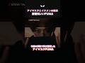 アイマスクがよく似合う男性No.1、&TEAM FUMA