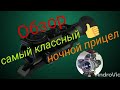 Ночной прицел Yukon N455