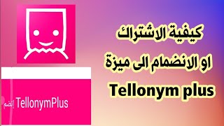 كيفية الاشتراك او الانضمام الى ميزة تيلونيم بلس Tellonym Plus