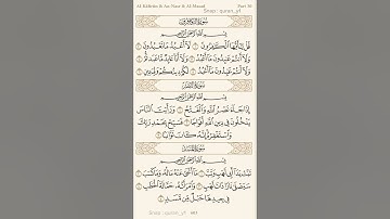 سورة الكافرون والنصر والمسد للشيخ ياسر الدوسري