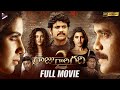 Raju Gari Gadhi 2 Telugu Full Movie 4K Nagarjuna Samantha Abhinaya Ashwin Babu Thaman S Raju Gari Gadhi 2 Telugu Full Movie 4K Nagarjuna Samantha Abhinaya Ashwin Babu Thaman S