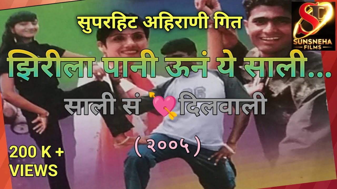 Super hit ahirani khandeshi song | SunsnehaFilms | sunitaShitole | sachin kumavat | pushpa thakur