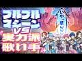アスノヨゾラ哨戒班 ブルブルブルマシーンに乗ったら超絶綺麗なビブラートで歌い切れる説wwwwwwww アスノヨゾラ哨戒班 ブルブルブルマシーンに乗ったら超絶綺麗なビブラートで歌い切れる説wwwwwwww