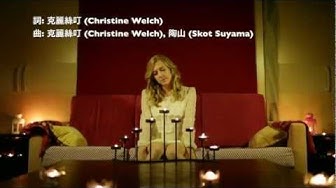 尋尋覓覓 - 克麗絲叮 MV (HD) /  What Are You Looking For - Christine MV (HD)