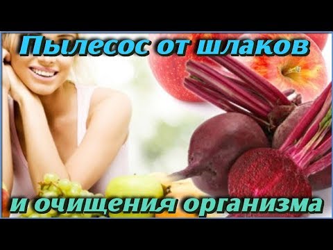 ТОП продуктов, которые могут полностью ОЧИСТИТЬ ВАШ ОРГАНИЗМ и восстановить его функциональность