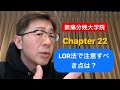 Chapter 22 LOR法の注意点は？【図表でわかる無痛分娩プラクティスガイド】LORに関する著者のおススメを理詰めで解説