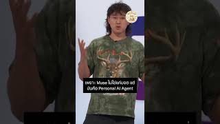Alexandr Wang หัวใจหลักในการสร้าง Muse AI
