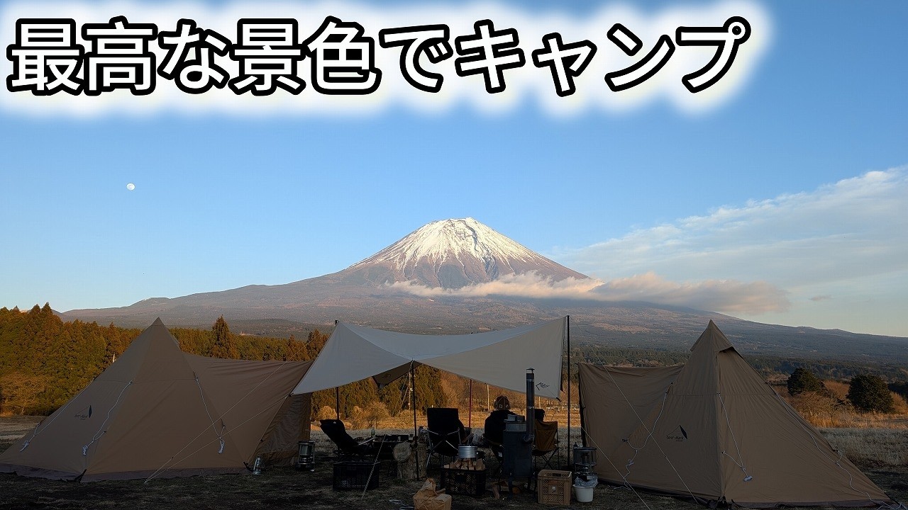 最高！富士山目の前のTreeLineCillaxFieldでソロキャンプ