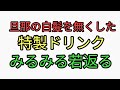 旦那の白髪がなくなった野草特製ドリンク！みるみる若返る！と梅干し