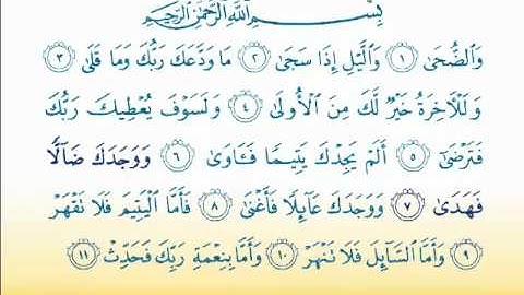 Surat Ad-Dhuha 93 سورة الضحى  - Children Memorise - kids Learning quran