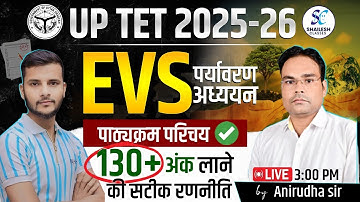 UP TET पर्यावरण अध्ययन 2025 / UP TET 2025 EVS classes / up tet EVS preparation / UPTET 2025 EVS