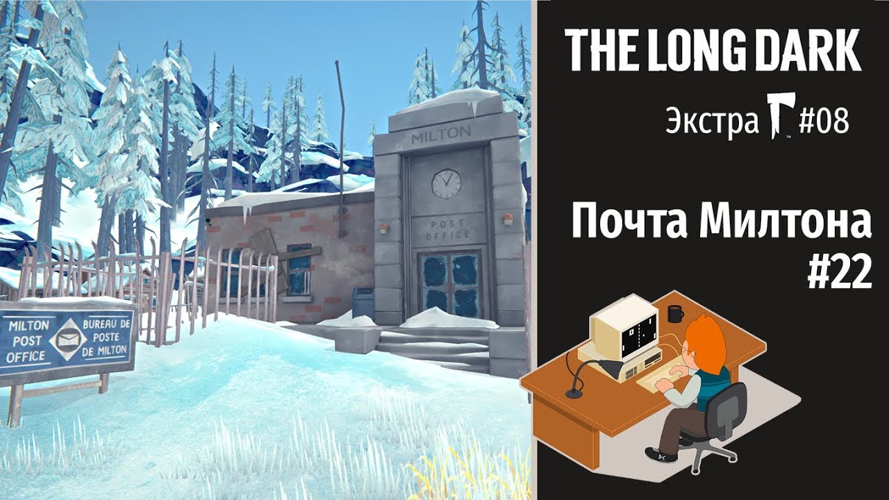 Карта милтона the long dark на русском
