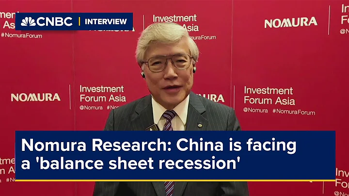 Nomura Research: China is facing a 'balance sheet recession' - DayDayNews