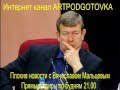 Мальцев для ватников популярно о судилище над Савченко