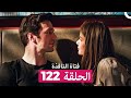 فتاة النافذة الحلقة 123 Arabic Dubbed 