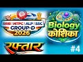 Cell Biology One Shot 🔥 | Full Chapter Cell | Class 4 Biology 2026 | Biology Class 🔥