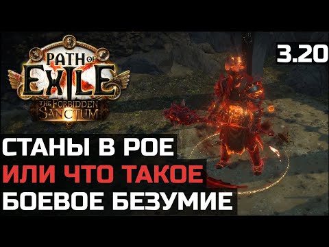 Видео: Билд Покоритель Раскол | Path of Exile 3.20