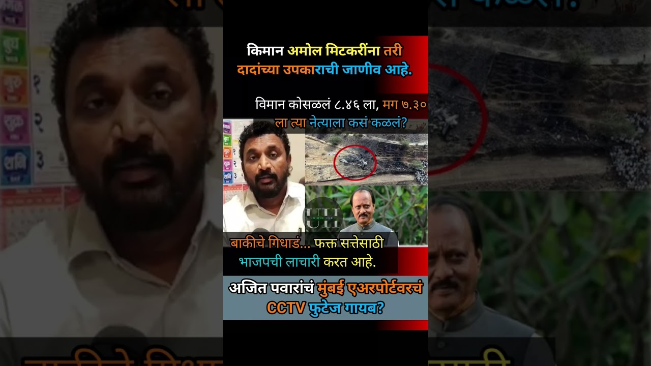 ajit pawar | amol mitkari 