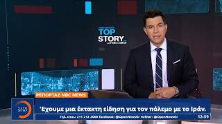 Ο Τραμπ ανακοίνωσε ότι σταματά προσωρινά η «Επιχείρηση Ελευθερία» στα Στενά του Ορμούζ | Ethnos