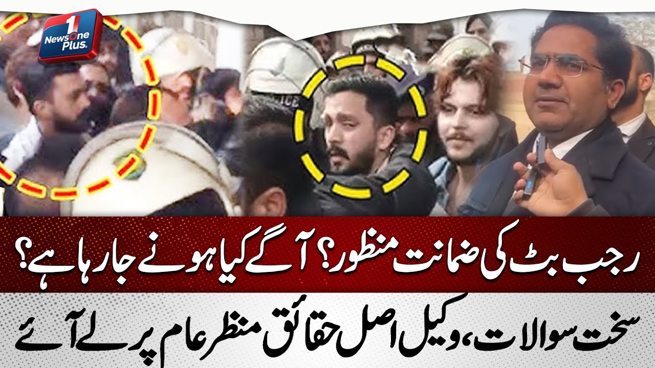 Raja Butt’s Bail Approved? What’s Next? Lawyer's Shocking Revelations! | News One Plus