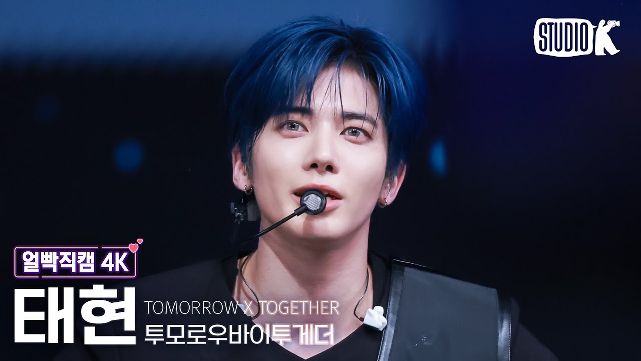 [얼빡직캠 4K] 투모로우바이투게더 태현 'Beautiful Strangers' (TXT TAEHYUN Facecam) @뮤직뱅크(Music Bank) 250801