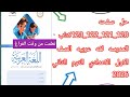 حل صفحه 120 121 122 123كتاب المدرسه تعلمت من وقت الفراغ لغه عربيه الصف الاول الاعدادي الترم الثاني