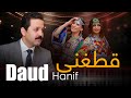 Daud Hanif Qataghani داود حنیف قطغنی 