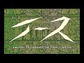 メガドライブ実機でPC-8801mkIISR以降版イース II「オープニング」BGM