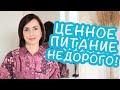 КАК ЕСТЬ В МЕРУ И НЕ ХОДИТЬ ГОЛОДНЫМ? МОИ ПРАВИЛА ПОЛЕЗНОГО ПИТАНИЯ