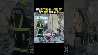 트럼프 ‘이란은 사라질 것’ 라고 말한 진짜 이유 (이슈딸깍)