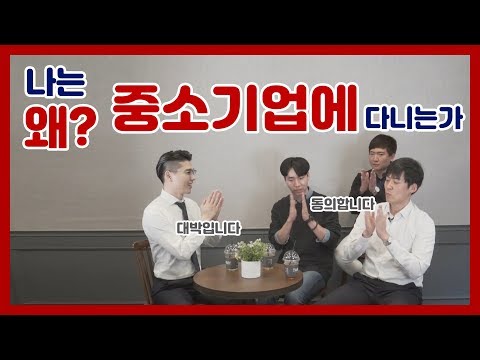 대기업에서 중소기업 이직을 선택한 이유 CC SUB 인싸터뷰 다 모셔옵니다 